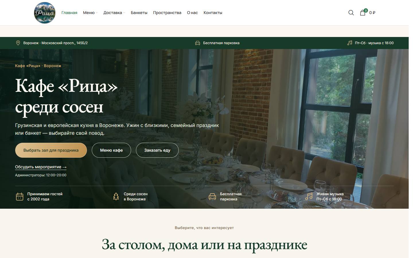 Главная страница сайта Рица (ritsacafe.ru)