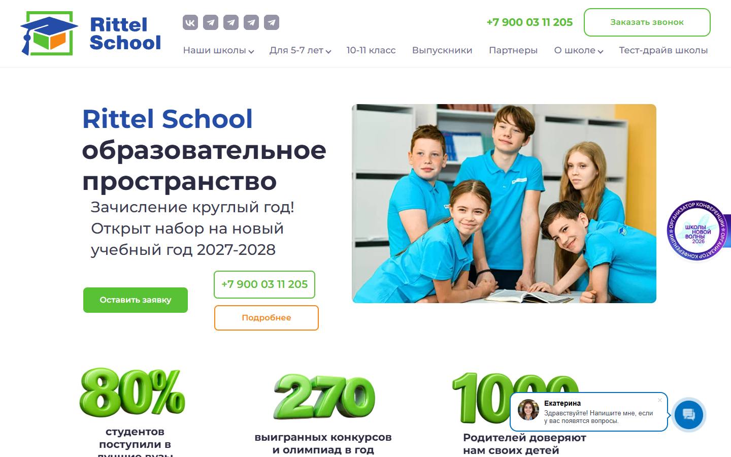 Главная страница сайта Rittel School (rittelschool.ru)