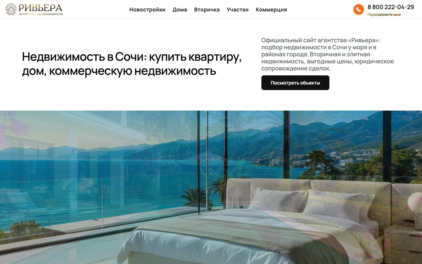 Главная страница сайта Ривьера (riverasochi.ru)
