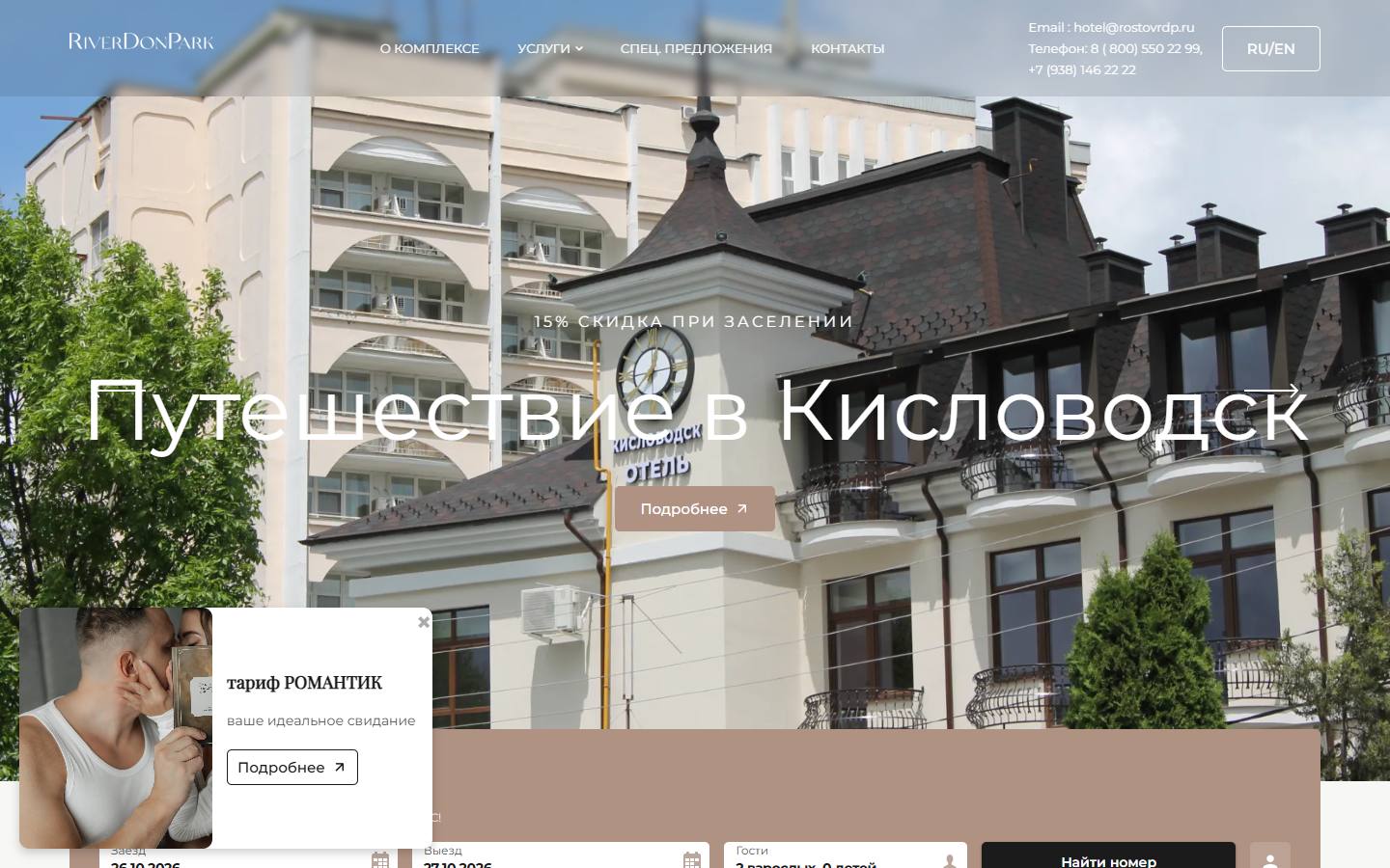 Главная страница сайта RiverDonPark (riverdon-park.ru)