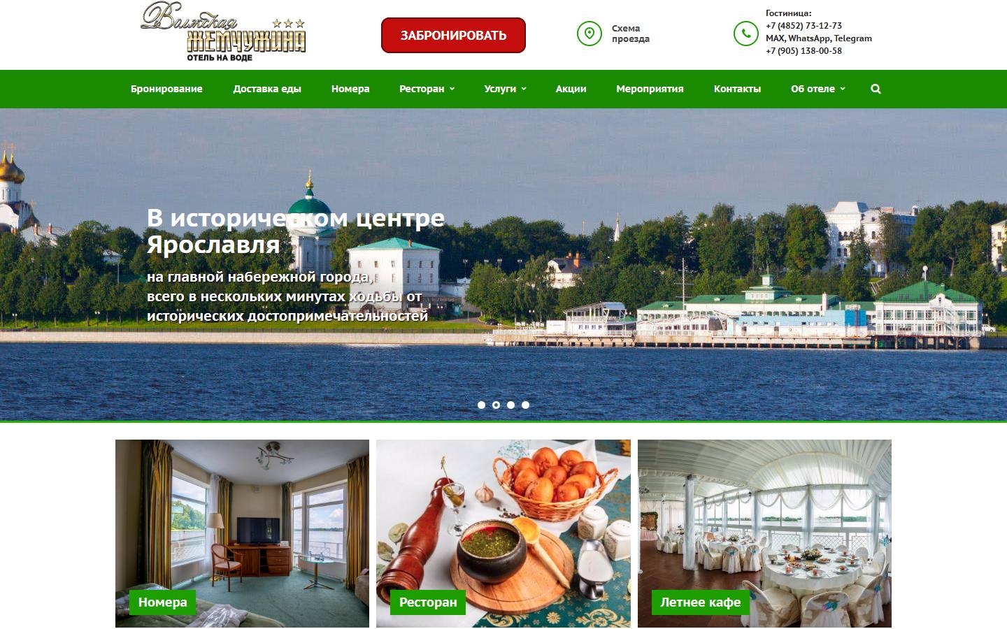 Главная страница сайта Волжская жемчужина (riverhotel-vp.ru)