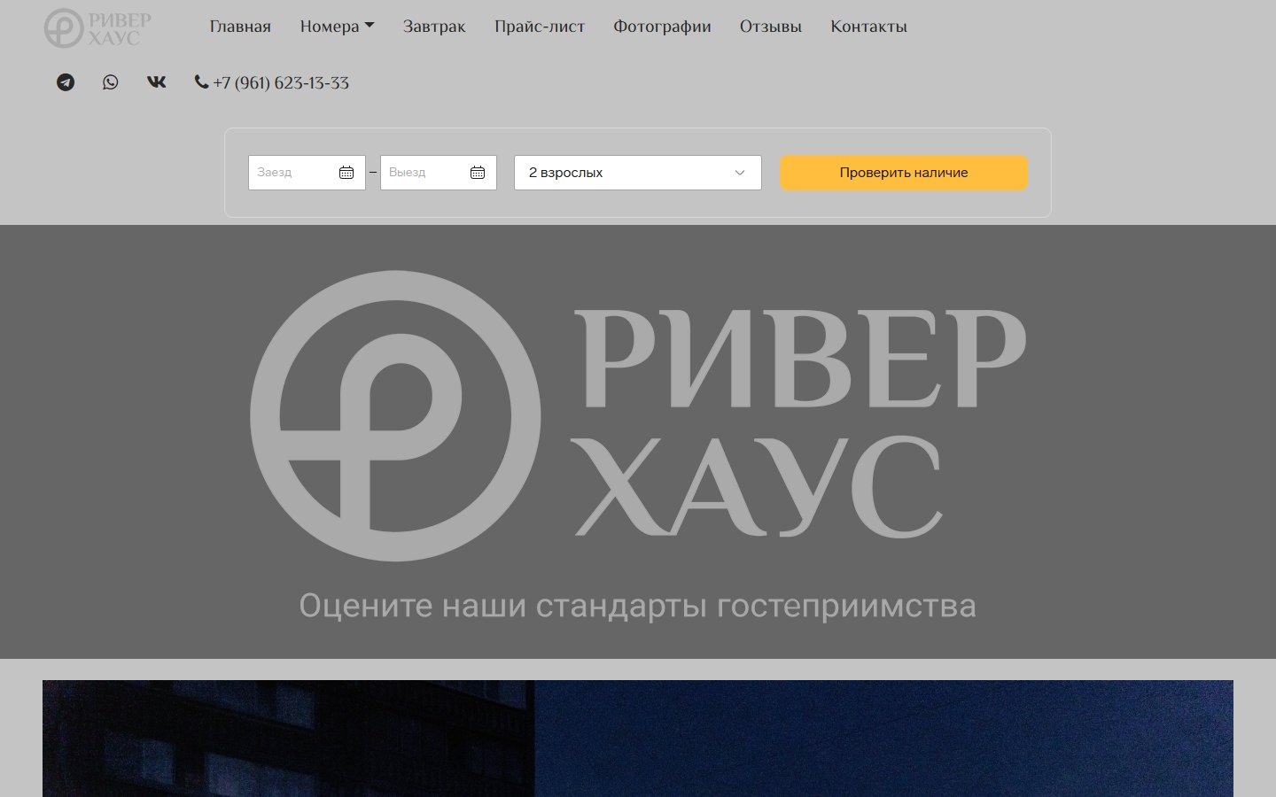 Главная страница сайта Ривер Хаус (riverhouse57.ru)