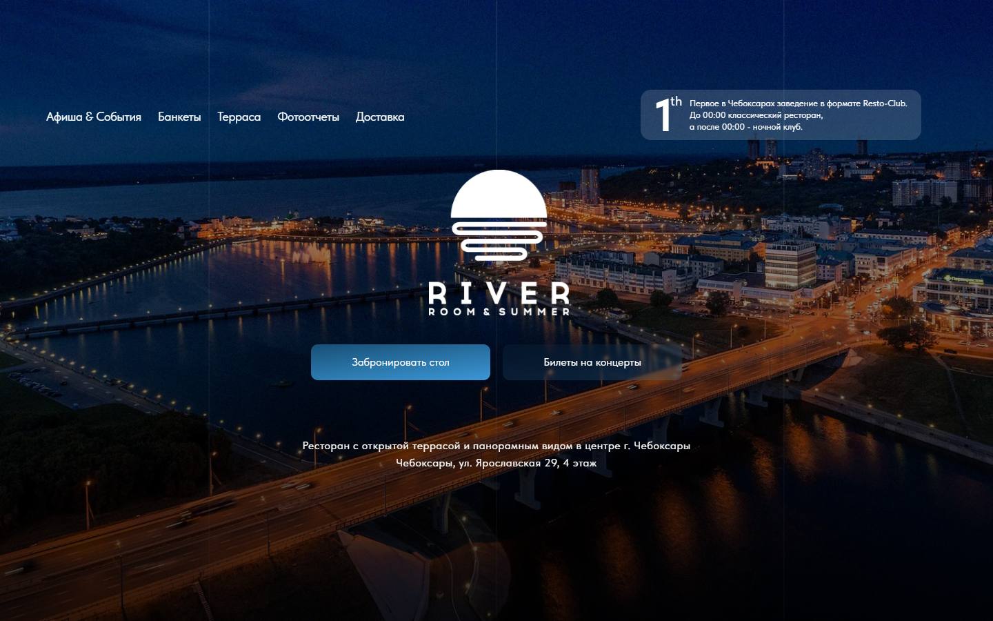 Главная страница сайта River Room&Summer (riverroomcheb.ru)