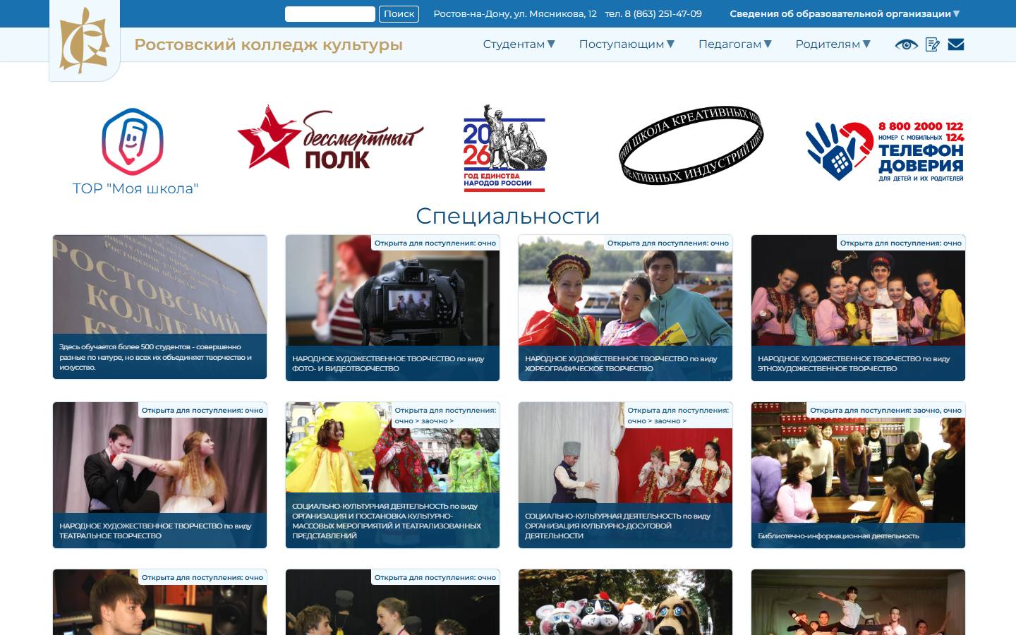 Главная страница сайта Ростовский колледж культуры (rk-culture.ru)