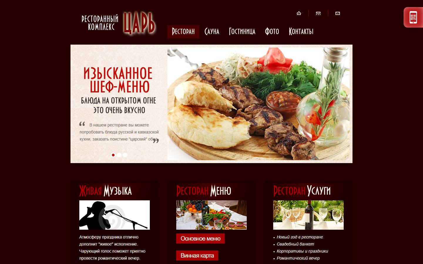 Главная страница сайта Царь (rk-tzar.ru)