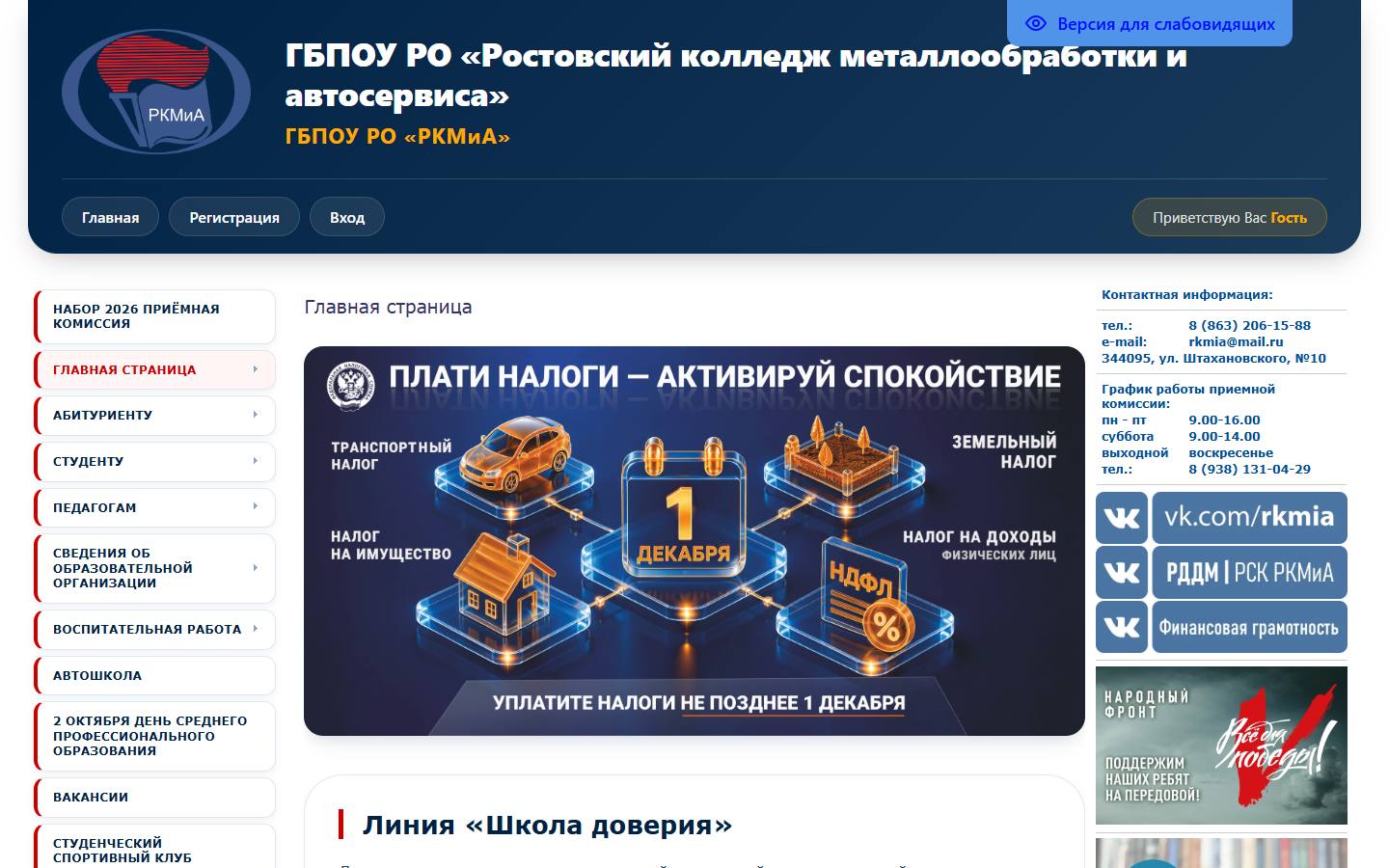 Главная страница сайта Ростовский колледж металлообработки и автосервиса (rkmia.ru)