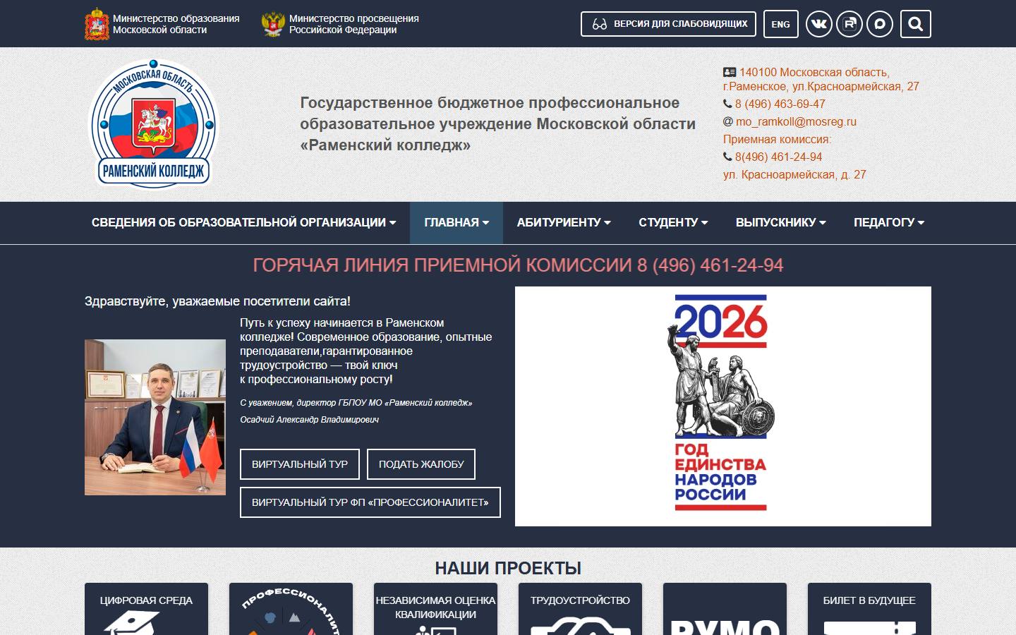 Главная страница сайта Раменский колледж (rkmo.ru)