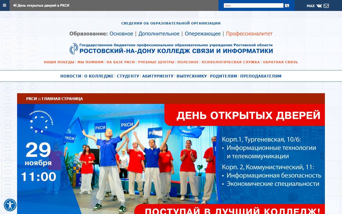 Главная страница сайта Ростовский колледж связи и информатики (rksi.ru)