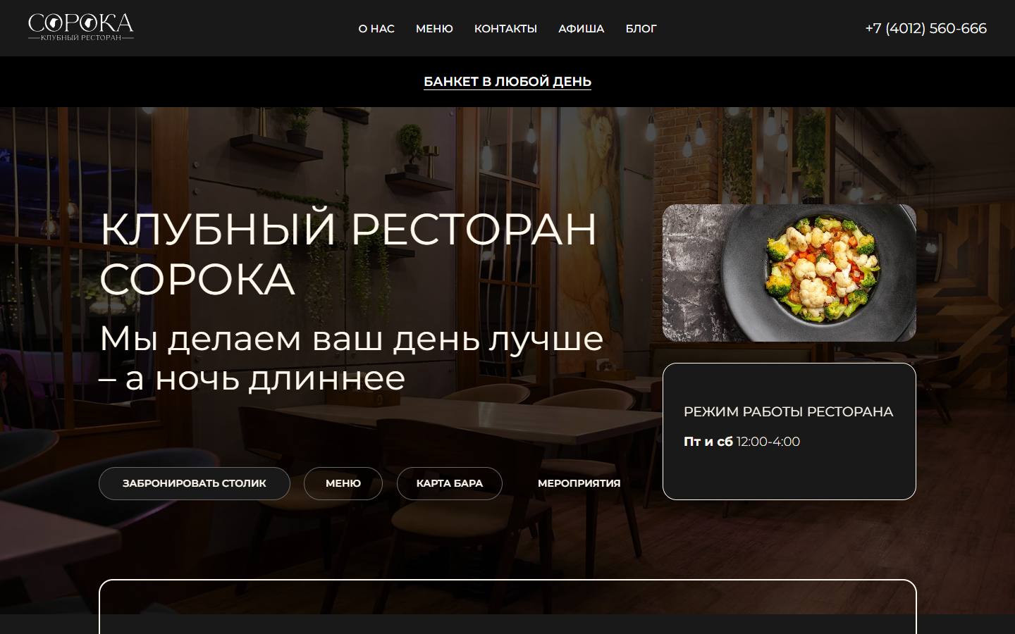 Главная страница сайта Сорока (rksoroka.ru)