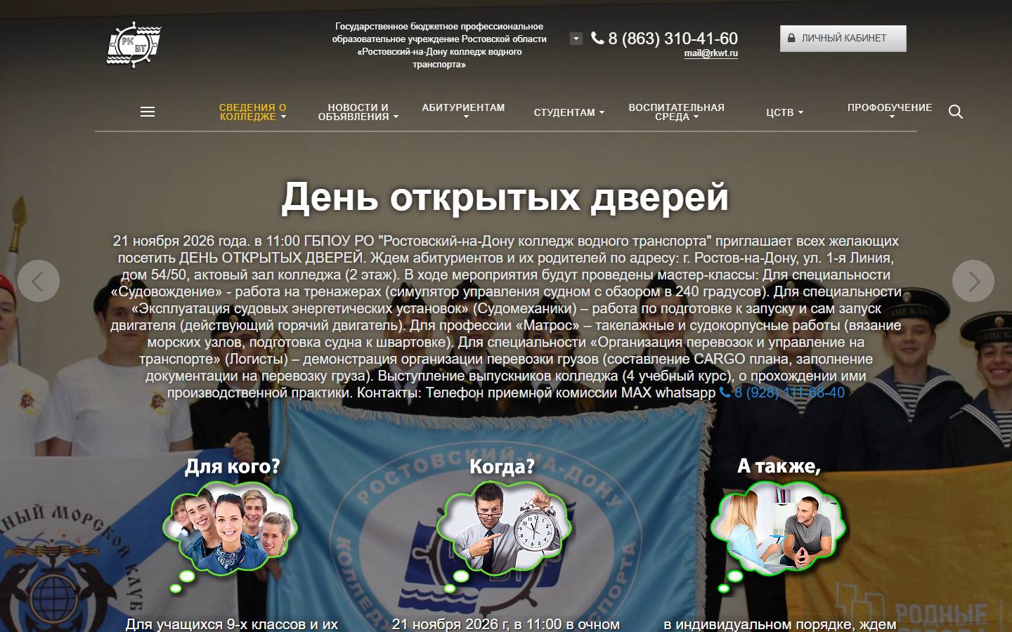 Главная страница сайта Ростовский-на-Дону колледж водного транспорта (rkwt.ru)
