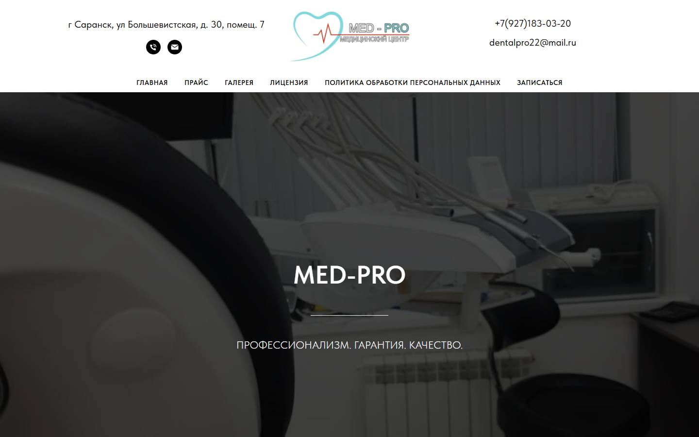 Главная страница сайта Медицинский центр МЕД-ПРО (rm-med.pro)