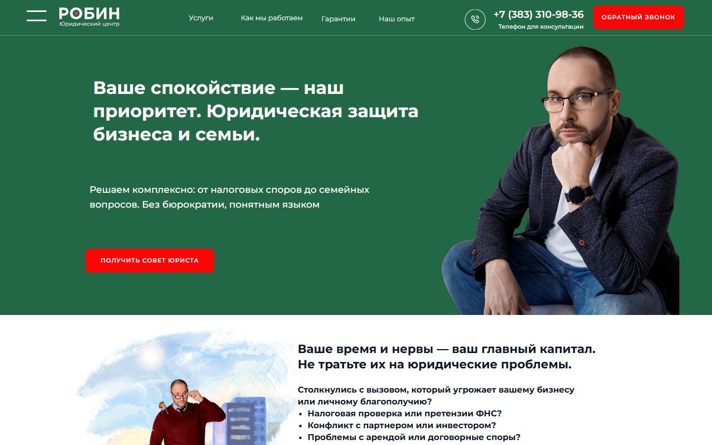 Главная страница сайта Робин (robin-nsk.ru)