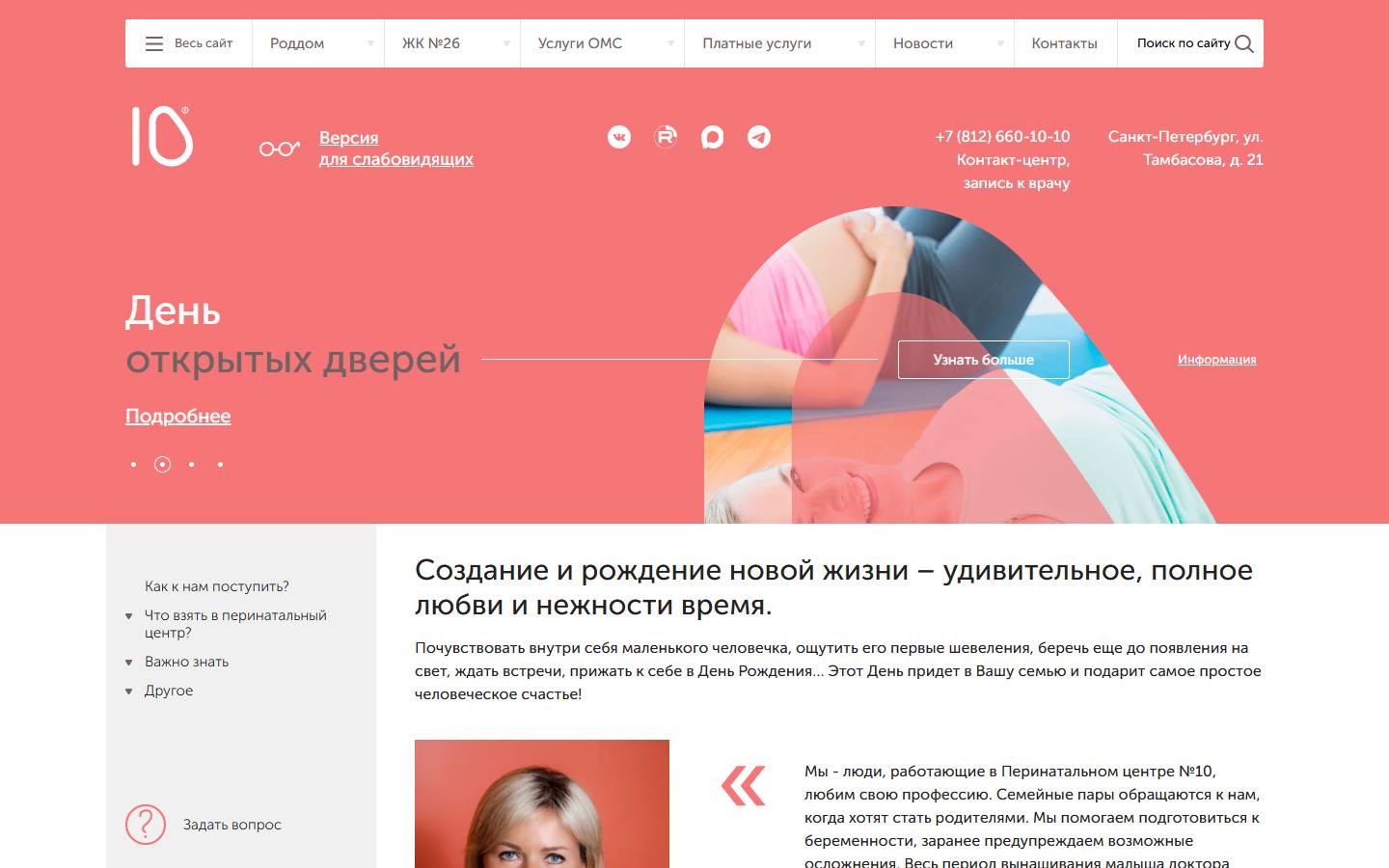 Главная страница сайта Перинатальный центр № 10 (roddom10.ru)