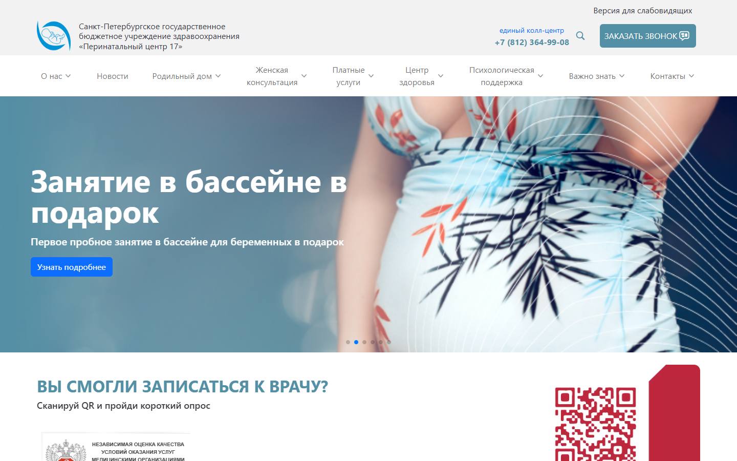 Главная страница сайта Перинатальный центр № 17 (roddom9.ru)