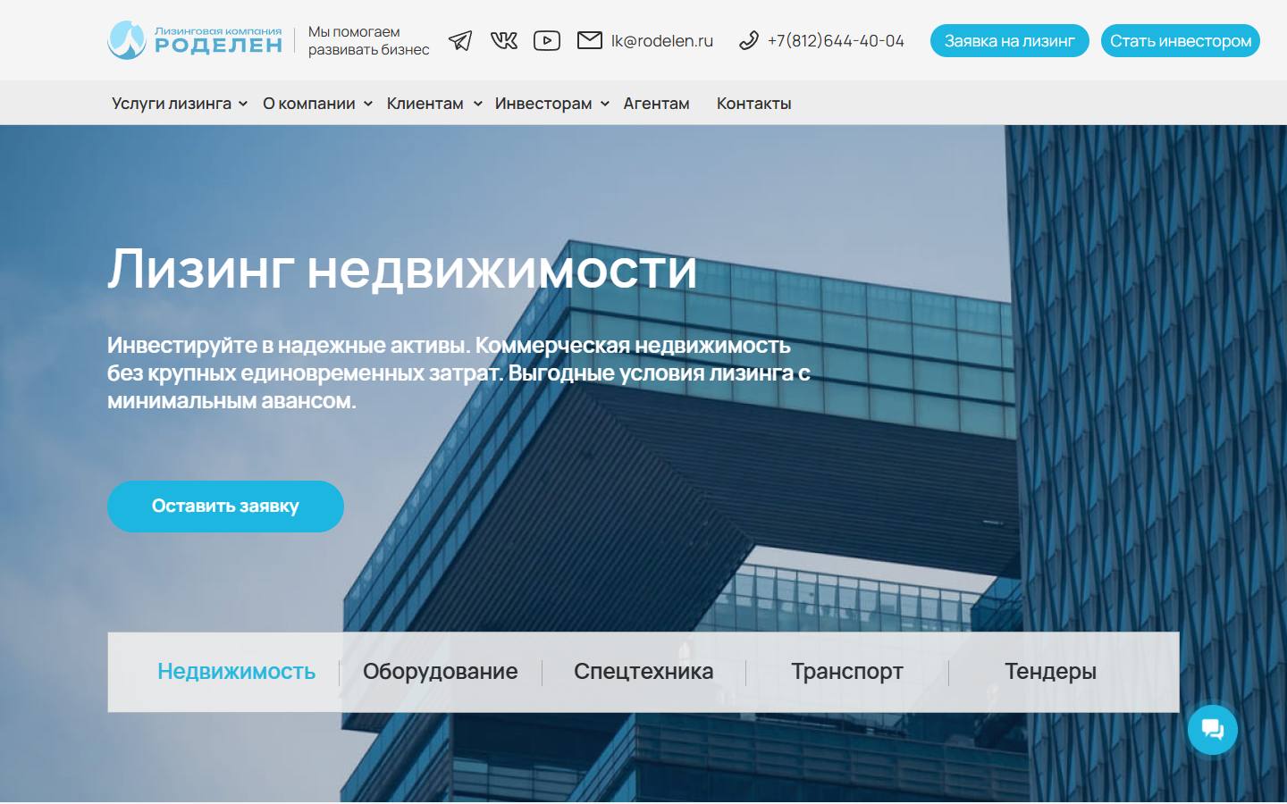 Главная страница сайта Роделен (rodelen.ru)