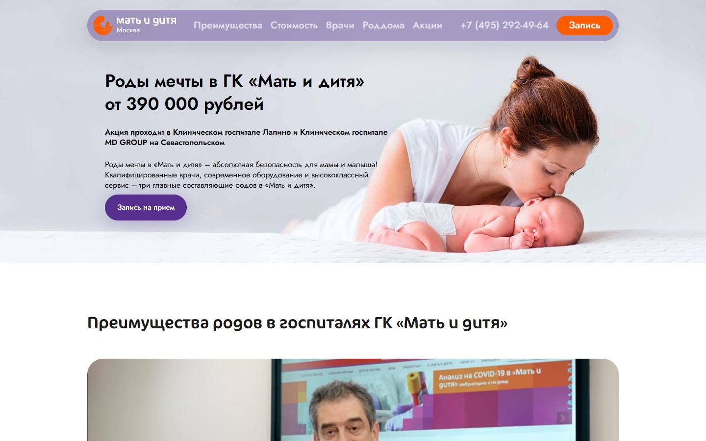 Главная страница сайта Роддом «Мать и дитя» (rodi.mamadeti.ru)