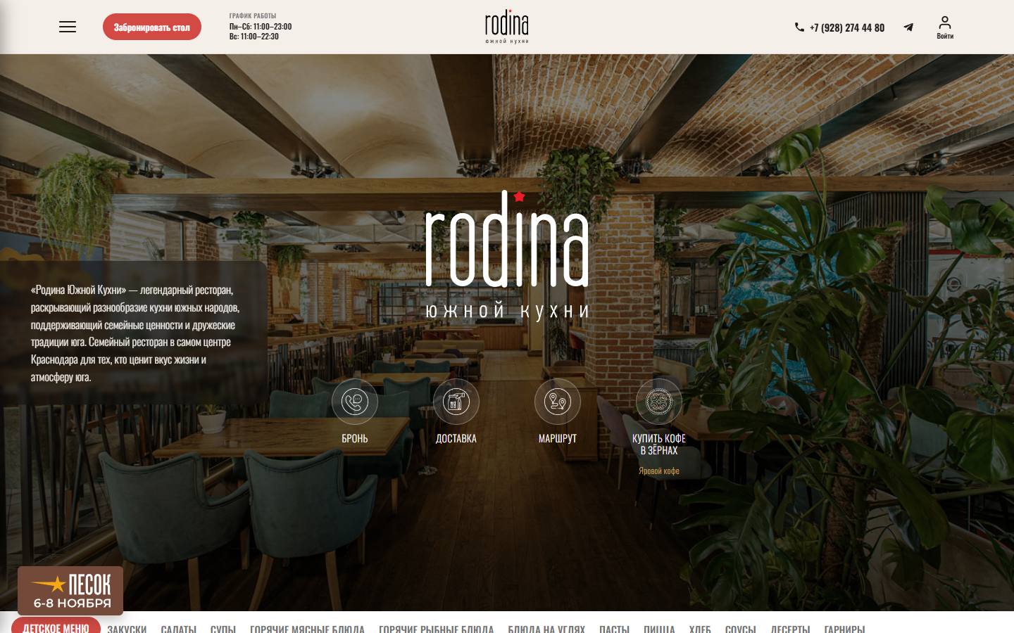 Главная страница сайта Rodina (rodina-cafe.ru)