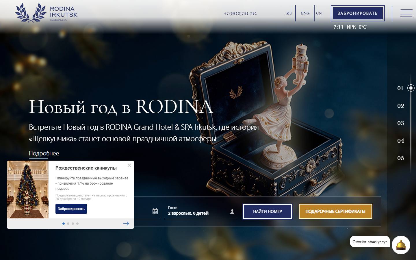 Главная страница сайта Родина Гранд Отель и СПА (rodinagrandhotel.ru)