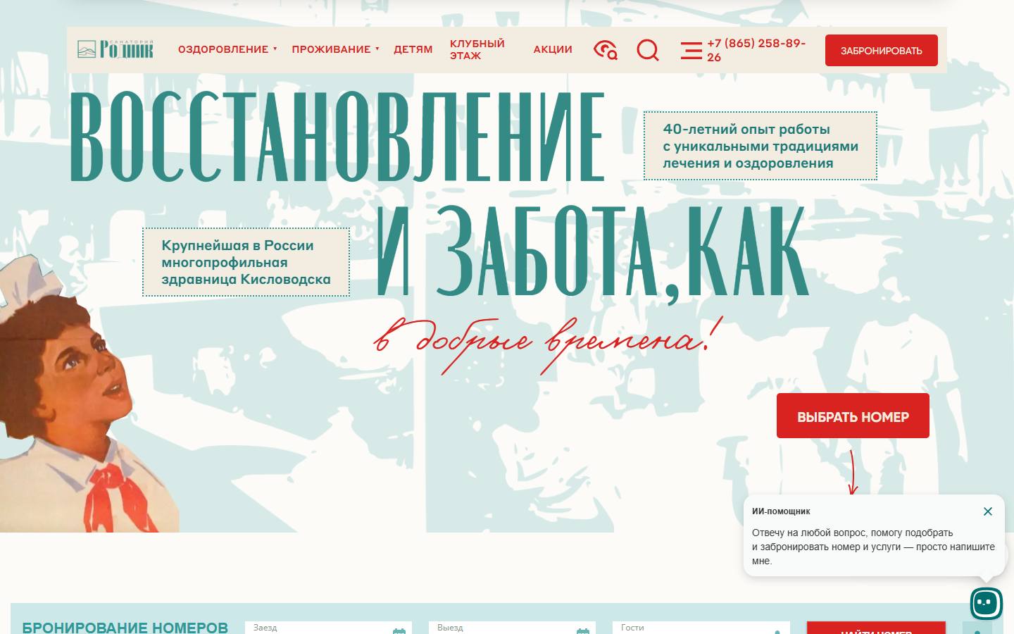 Главная страница сайта Родник (rodnik-cmw.ru)