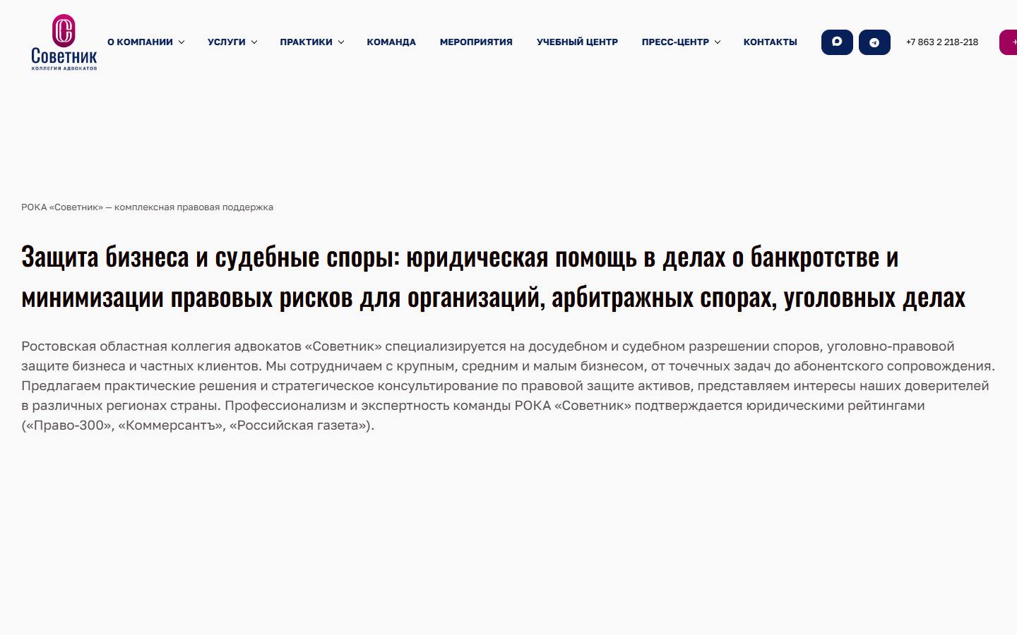 Главная страница сайта РОКА «Советник» (roka-sovetnik.com)