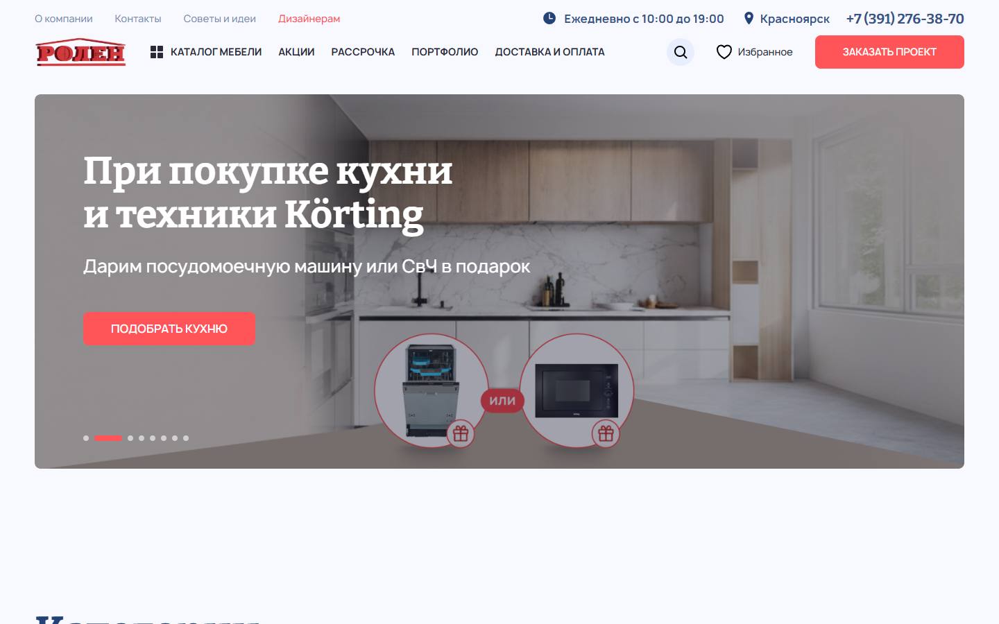 Главная страница сайта Rolen (rolen-mebel.ru)