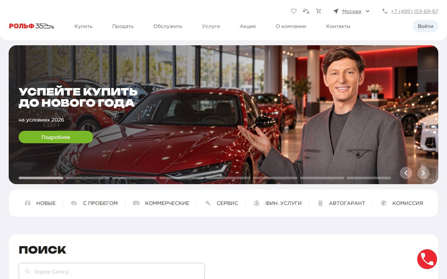 Главная страница сайта Рольф (rolf.ru)