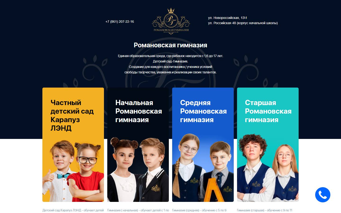 Главная страница сайта Романовская гимназия (romanovskaya-gimnaziya.ru)