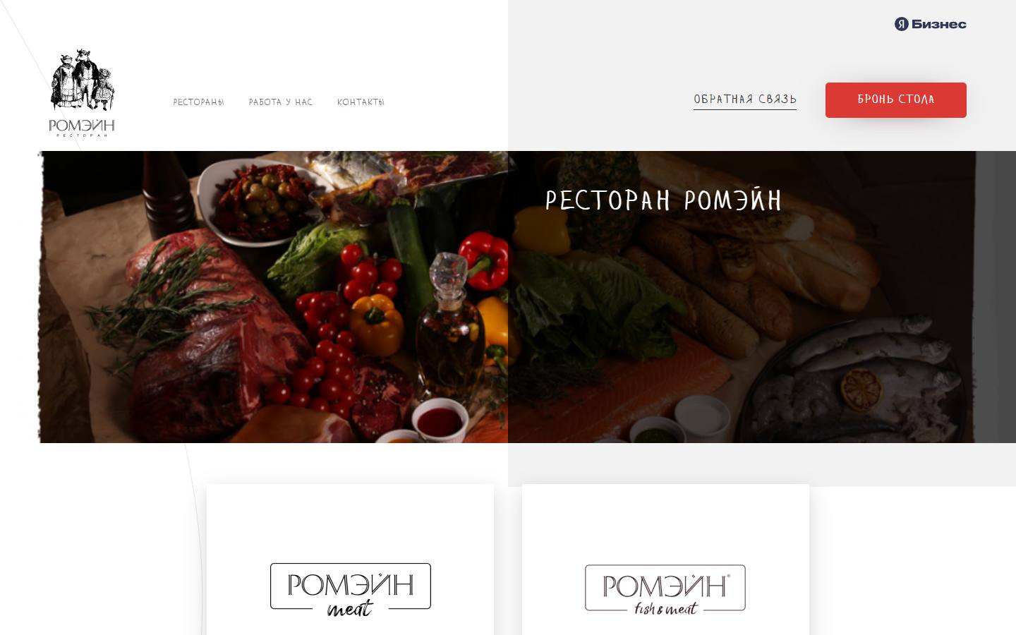 Главная страница сайта Ромэйн (romein.ru)
