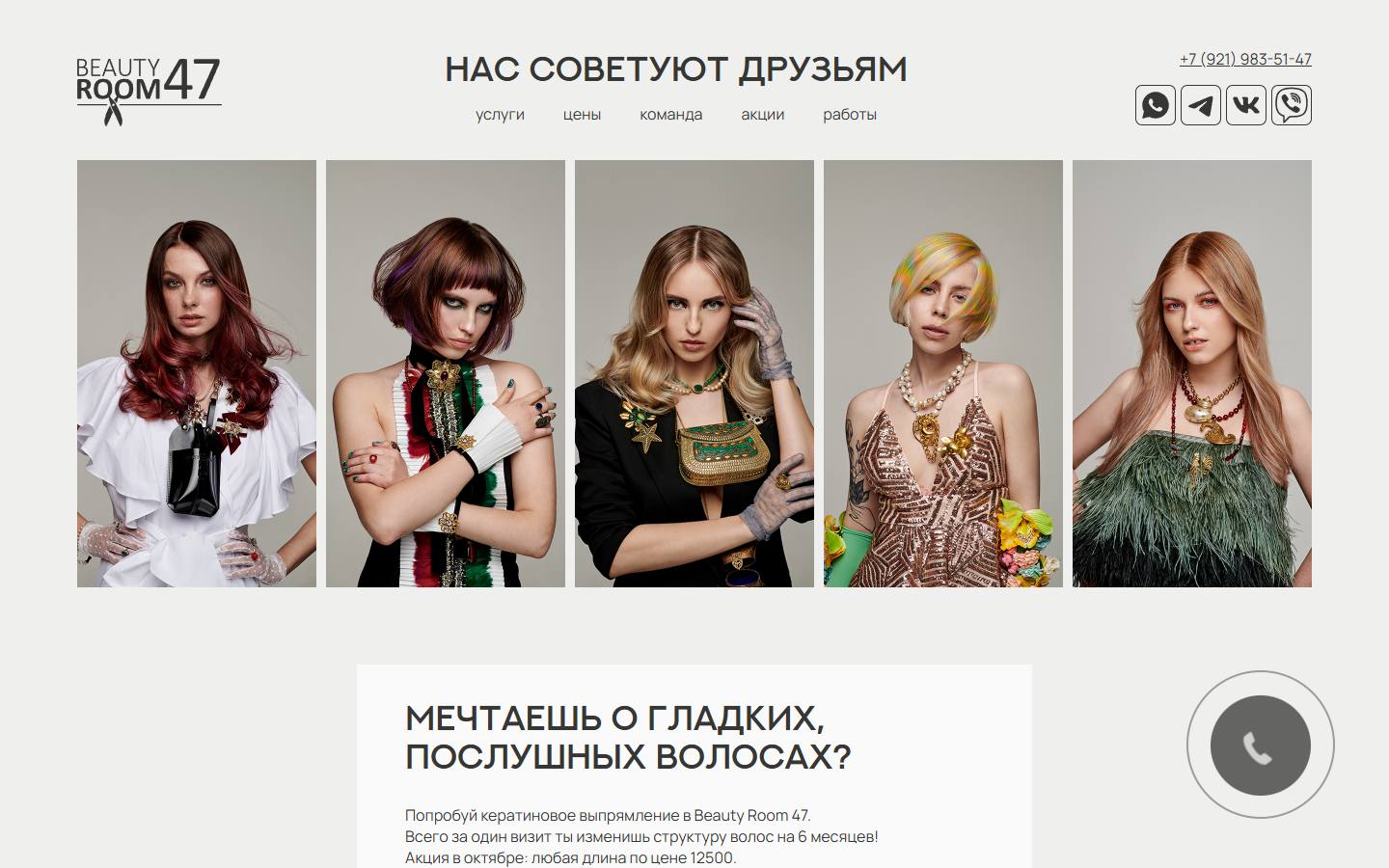 Главная страница сайта Бьютирум 47 (room47.ru)