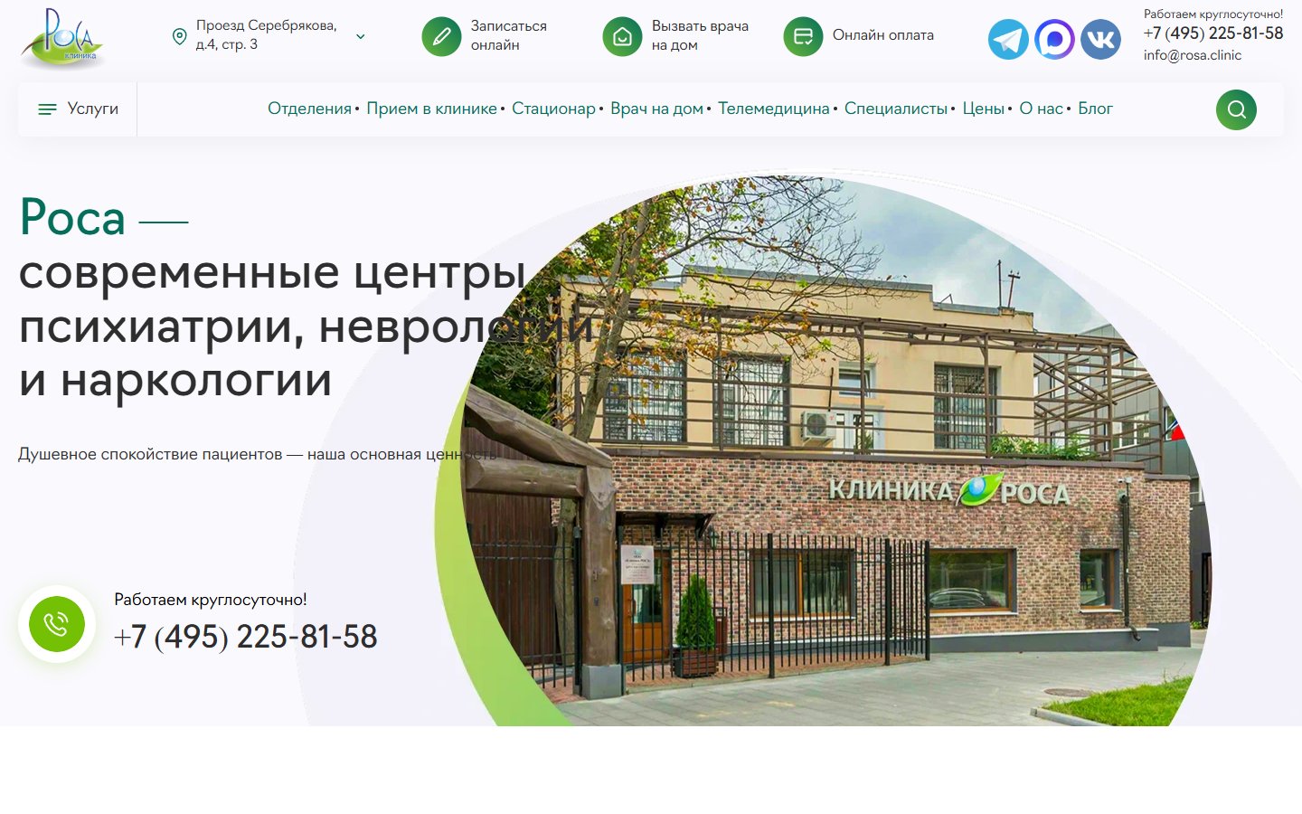 Главная страница сайта Роса (rosa.clinic)