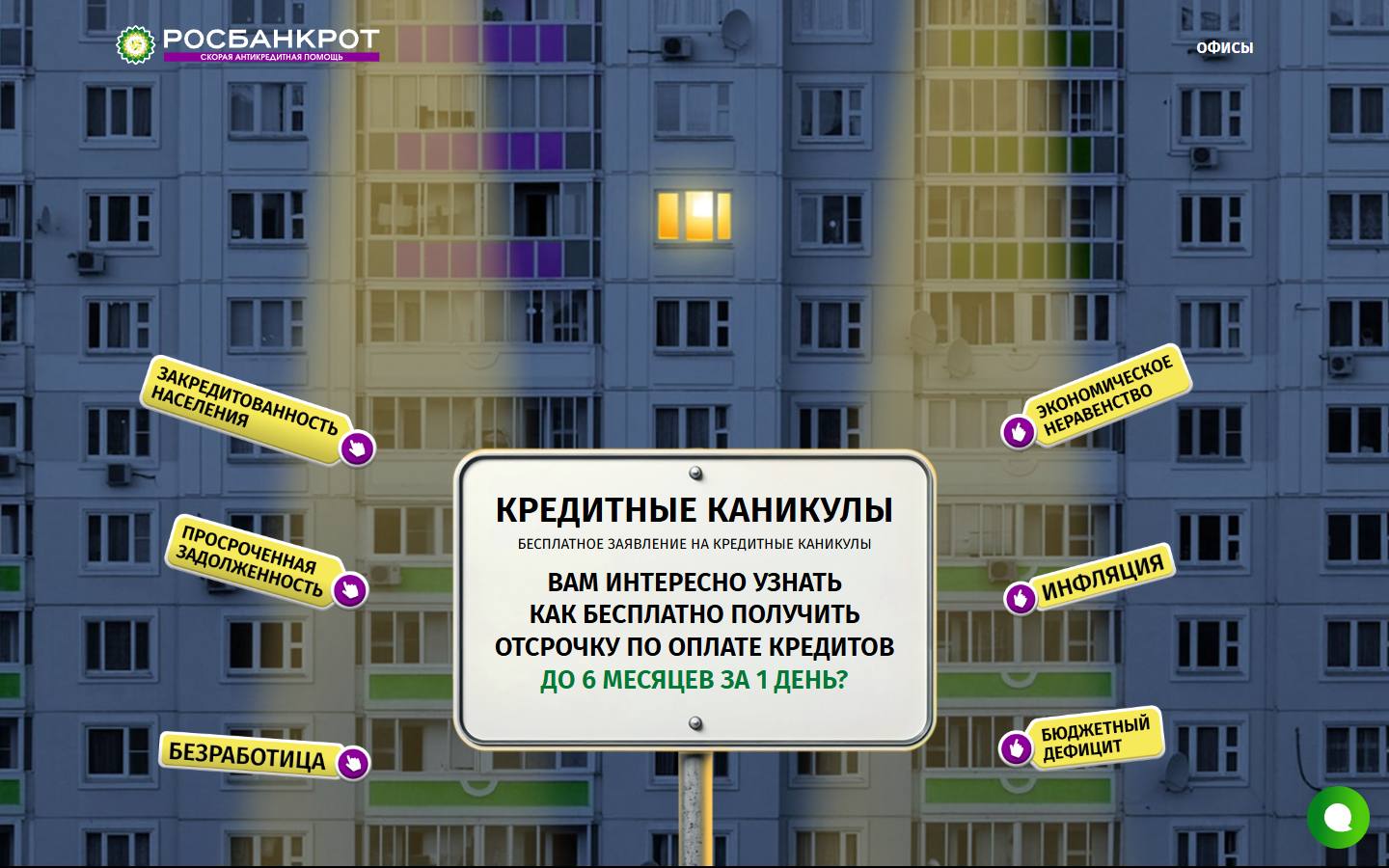 Главная страница сайта Росбанкрот (rosbankrot.com)