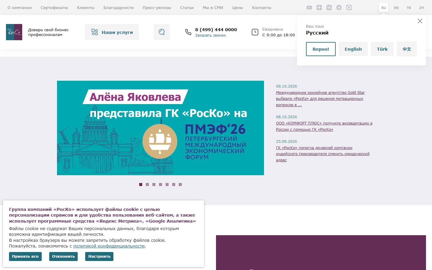 Главная страница сайта РосКо (rosco.su)
