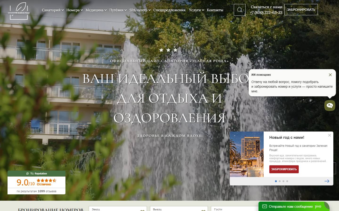 Главная страница сайта Зелёная роща (rosha-sochi.ru)