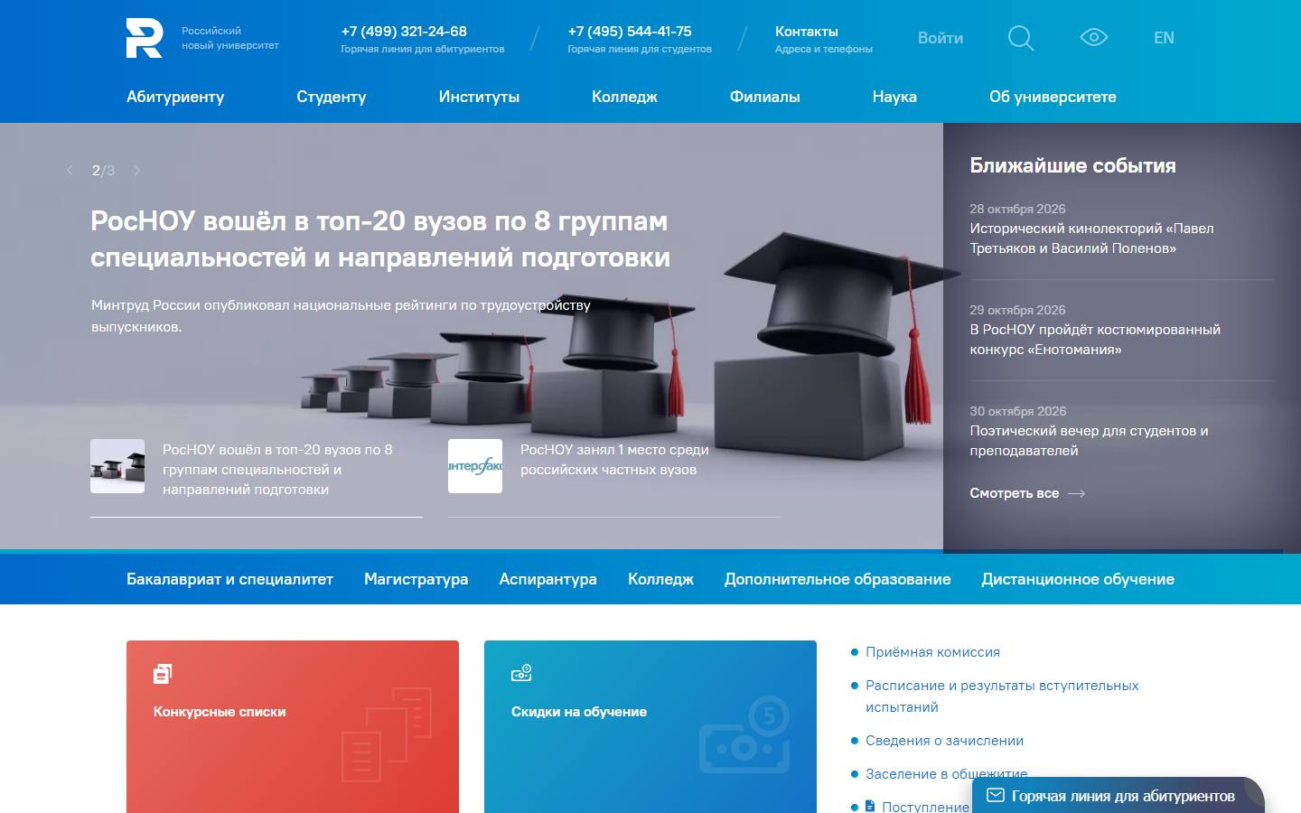 Главная страница сайта РосНОУ (rosnou.ru)