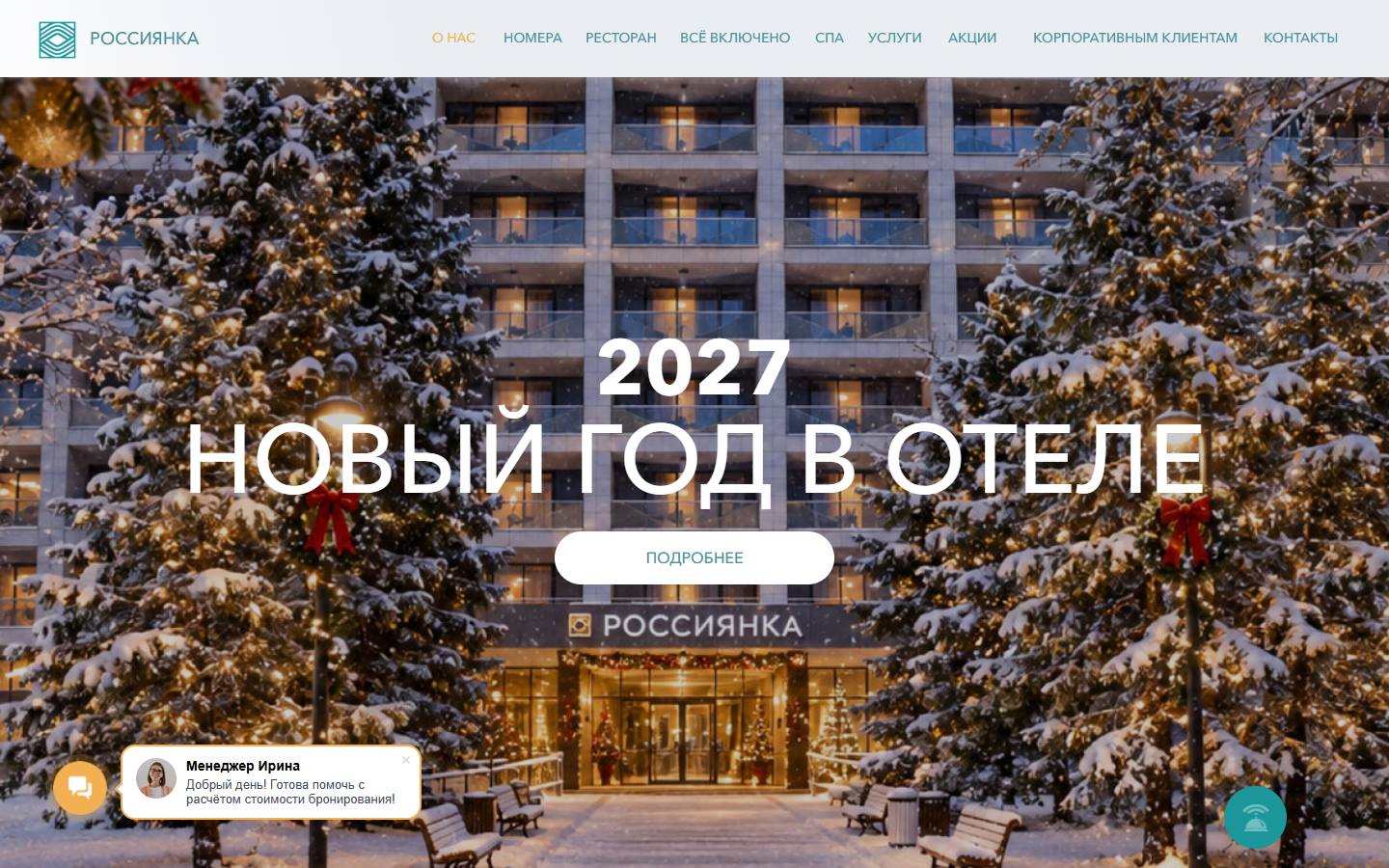 Главная страница сайта Россиянка (ross-anapa.ru)