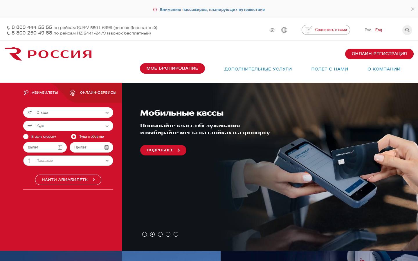 Главная страница сайта Россия (rossiya-airlines.ru)