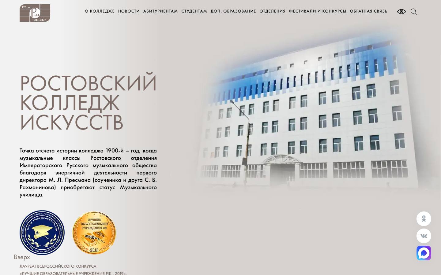 Главная страница сайта Ростовский колледж искусств (rostartcollege.ru)