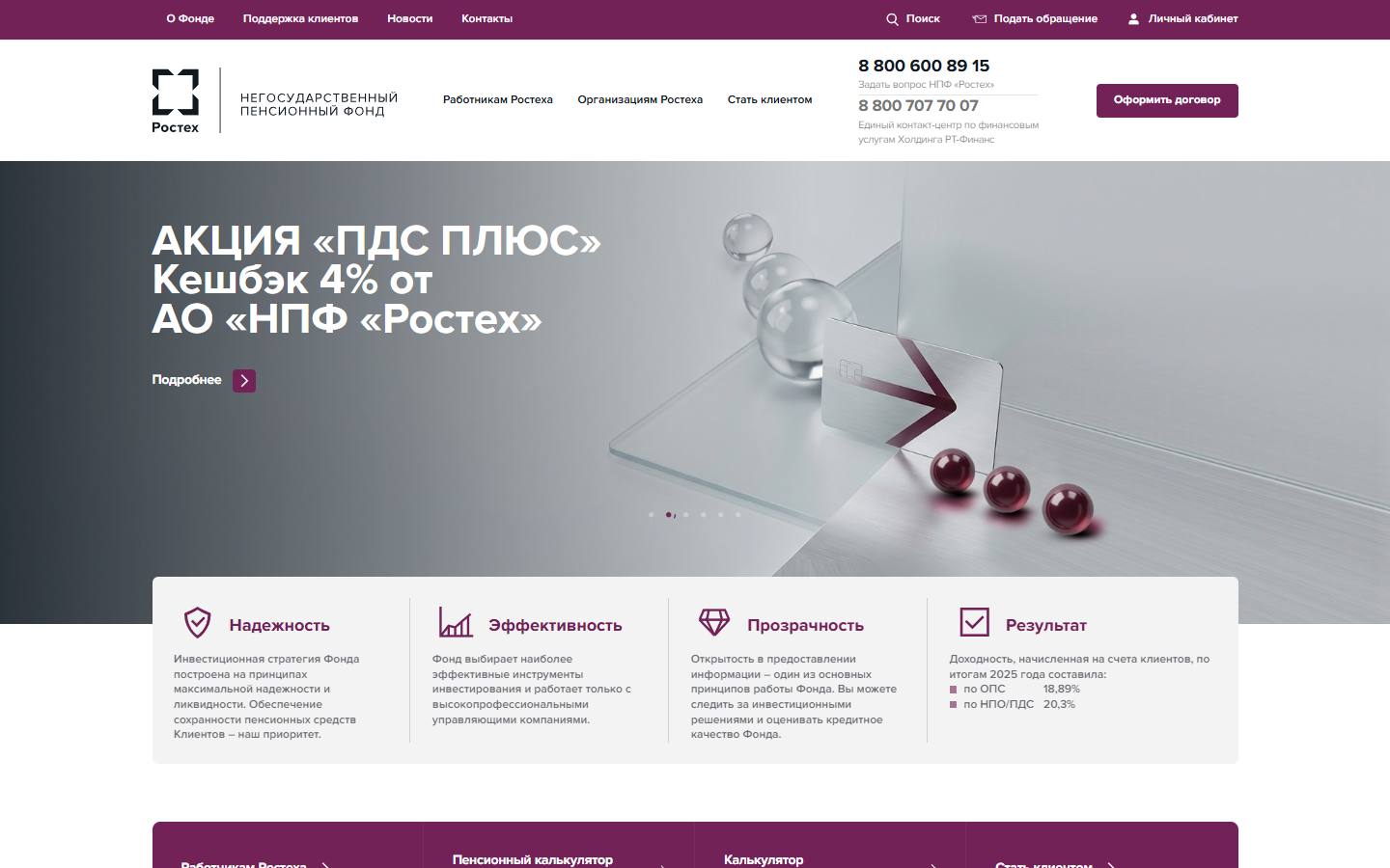 Главная страница сайта НПФ Ростех (rostecnpf.ru)