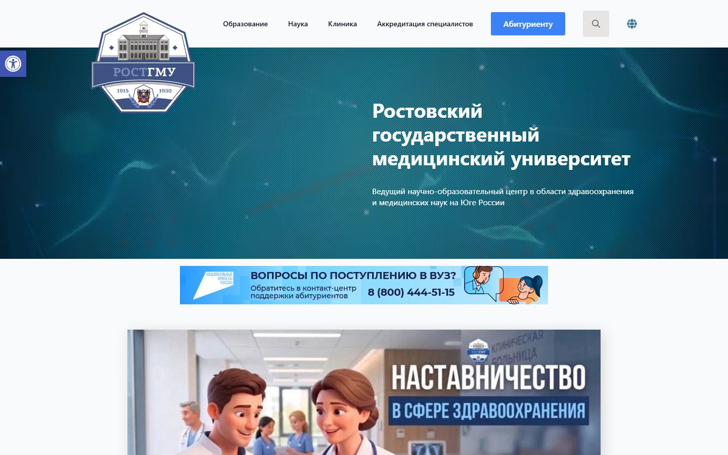Главная страница сайта РостГМУ (rostgmu.ru)