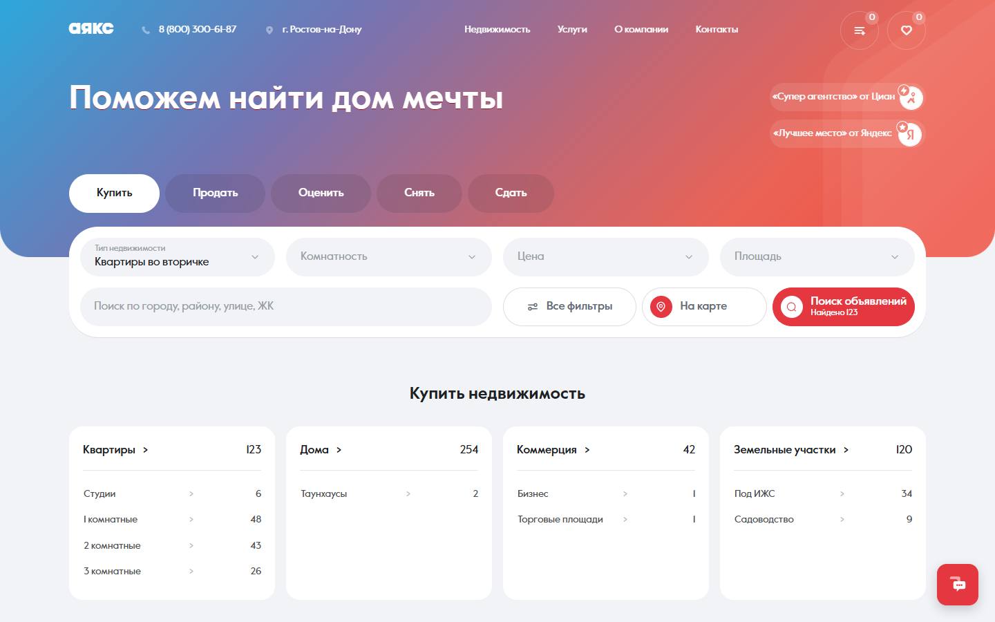 Главная страница сайта Аякс (rostov-na-donu.ayax.ru)