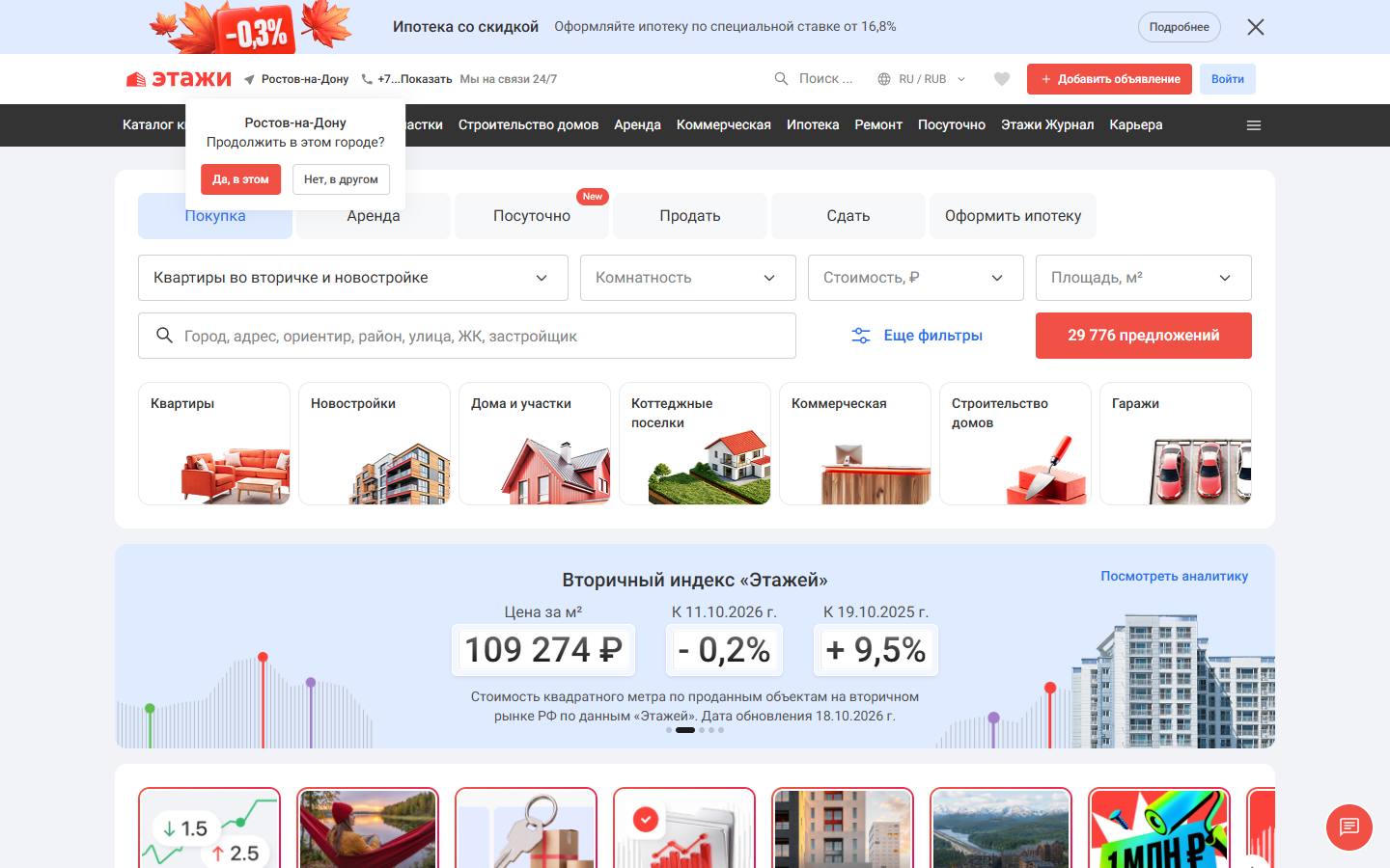 Главная страница сайта Этажи (rostov-na-donu.etagi.com)