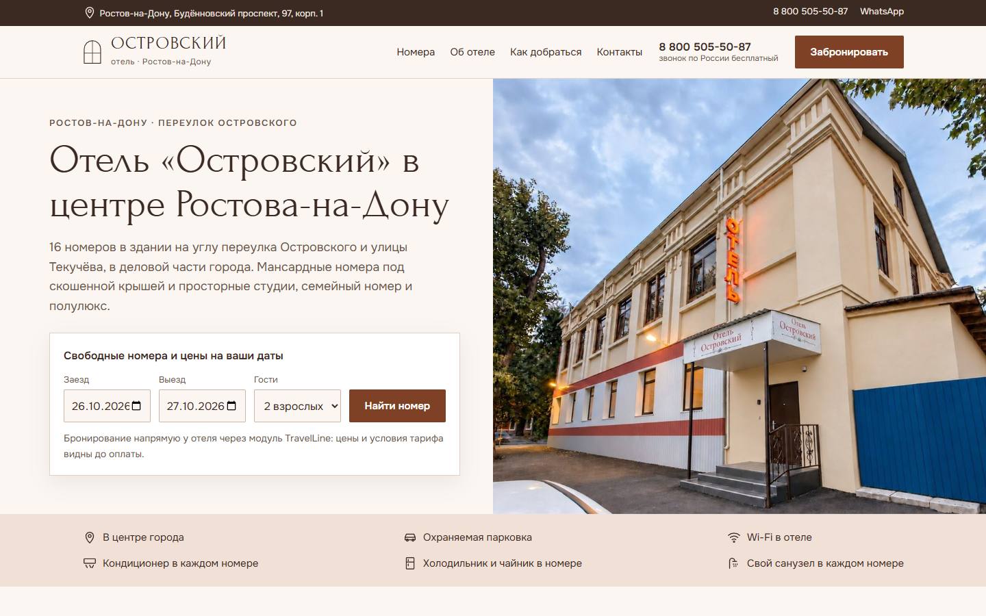 Главная страница сайта Островский (rostov-otel.ru)