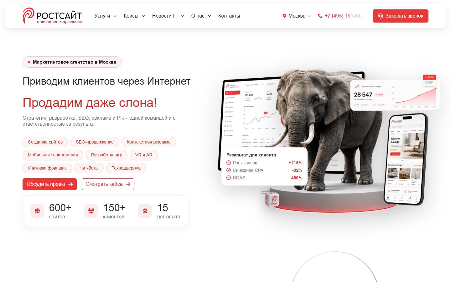 Главная страница сайта РостСайт (rostsayt.ru)