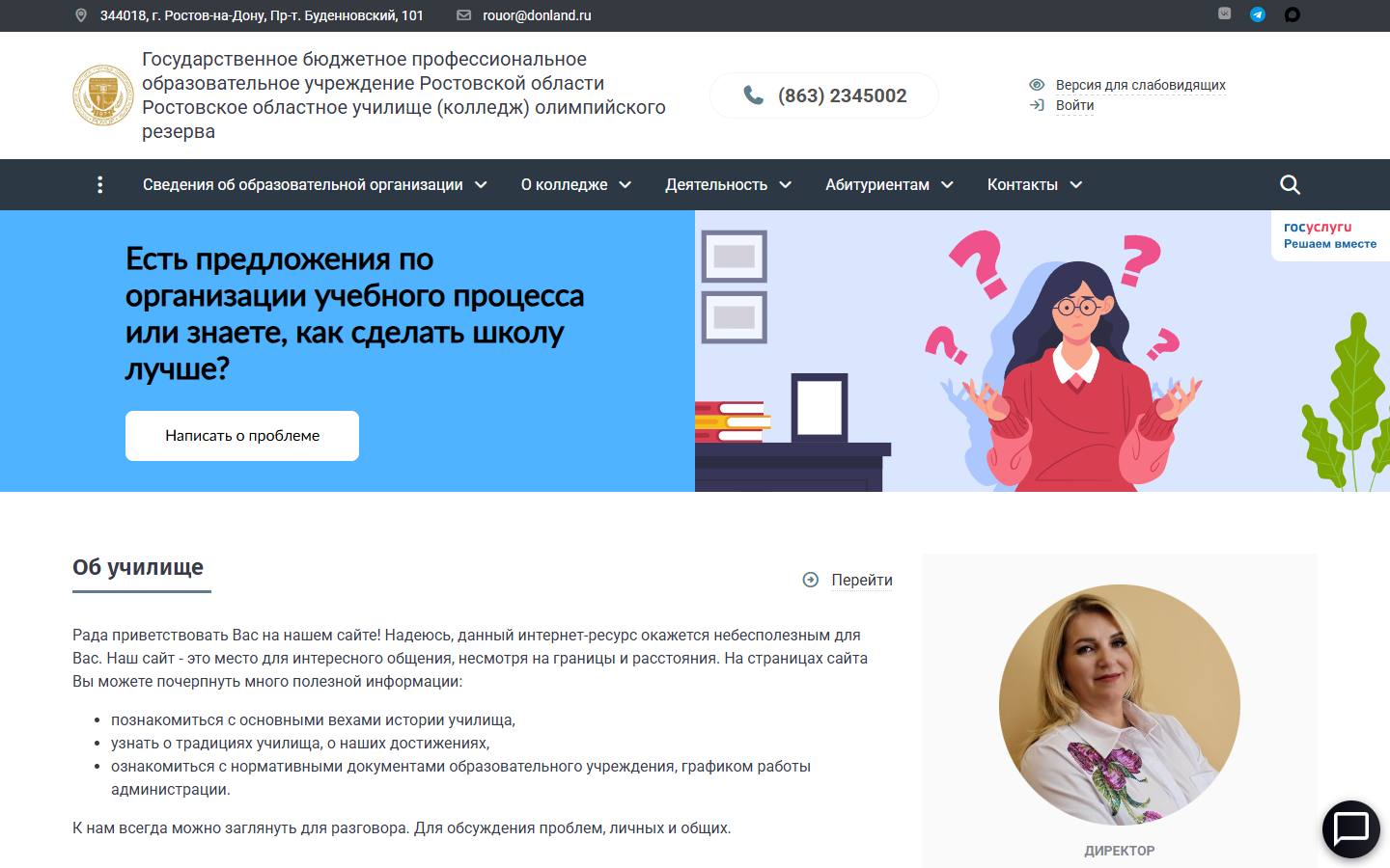 Главная страница сайта Ростовское училище олимпийского резерва (rouor.ru)