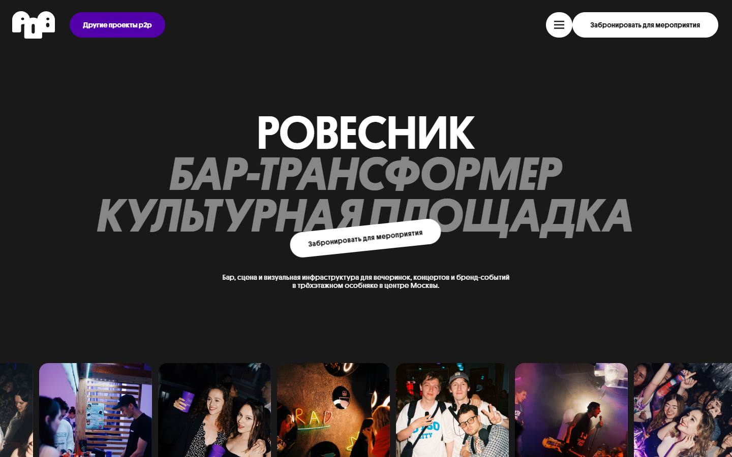 Главная страница сайта Ровесник (rovesnik.bar)