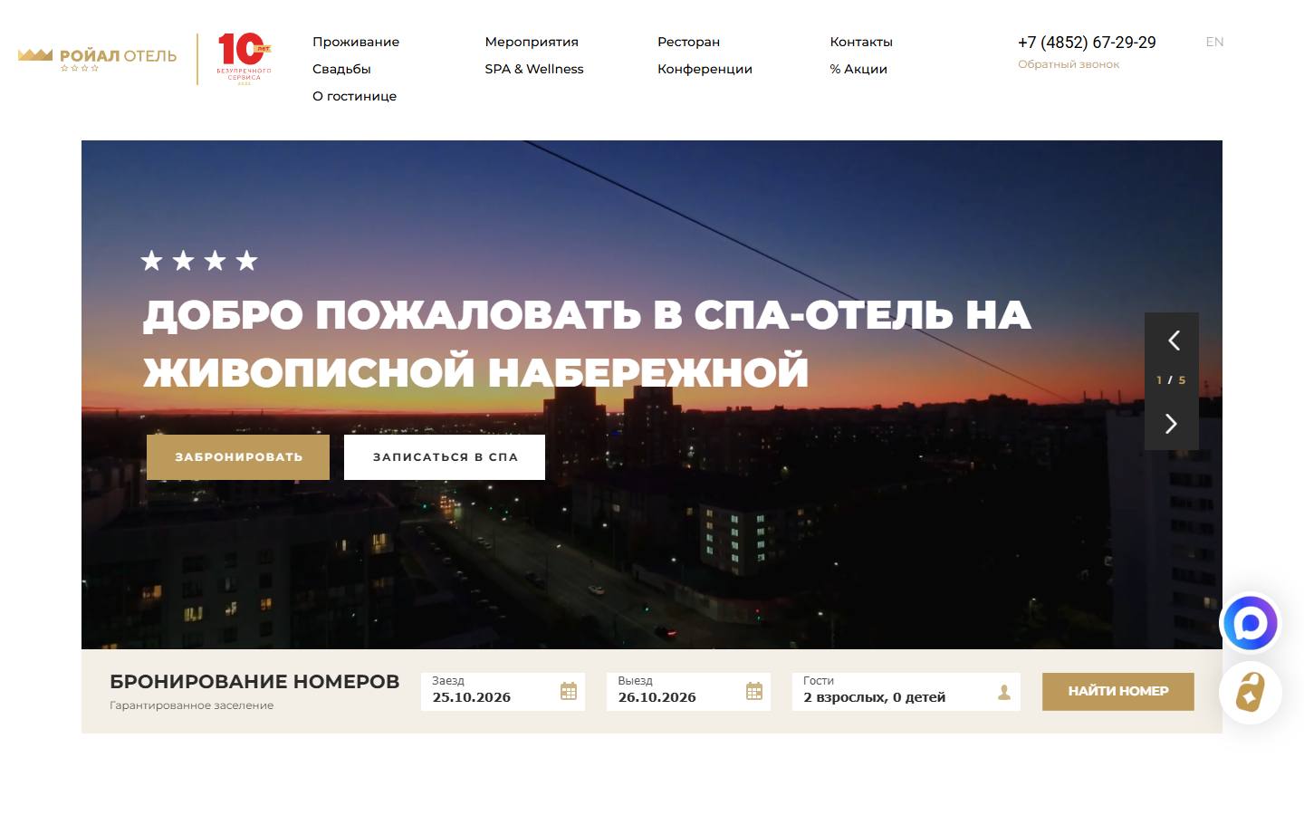 Главная страница сайта Royal Hotel Spa & Wellness (royal-hotelspa.ru)