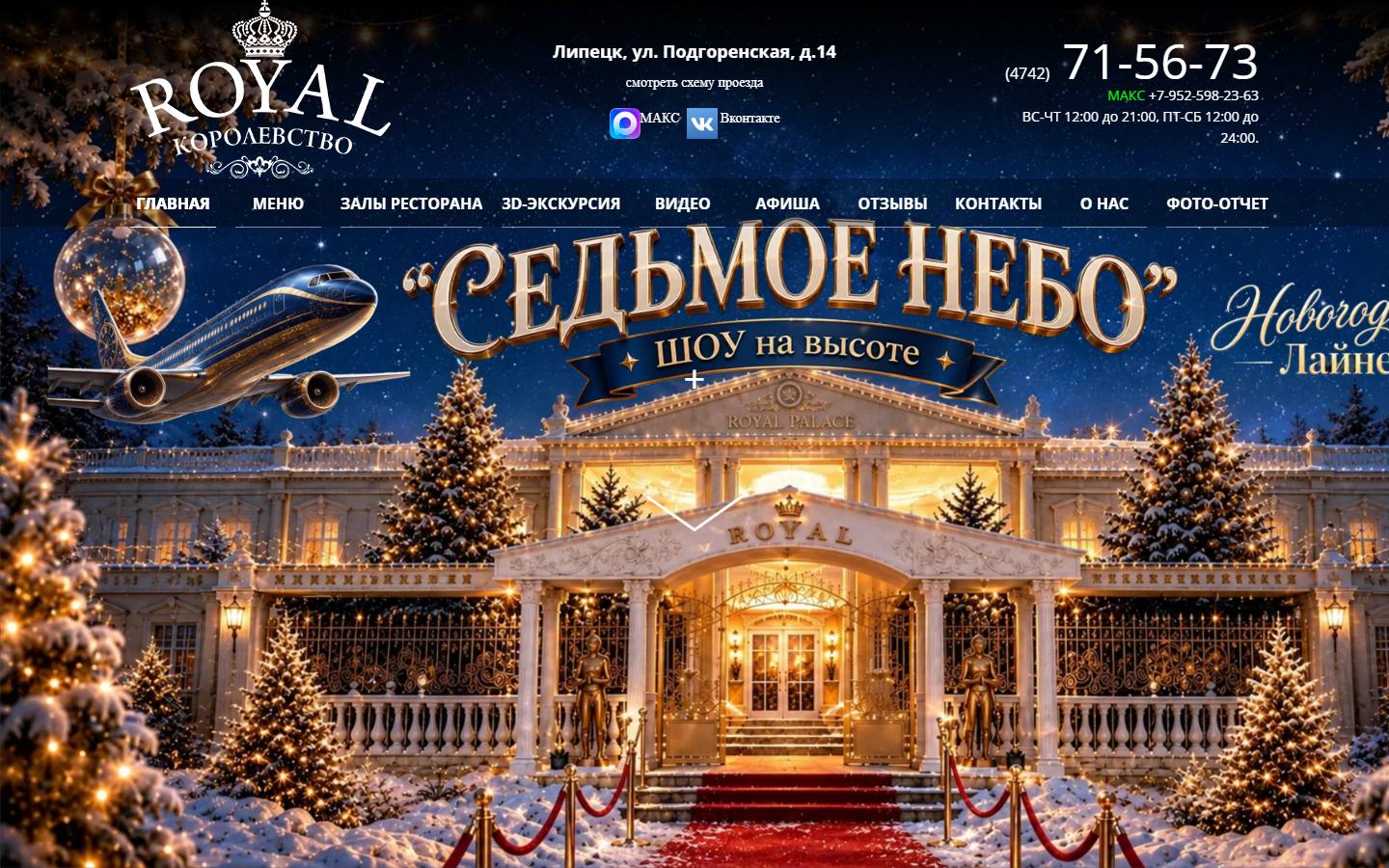 Главная страница сайта Royal (royal48.ru)