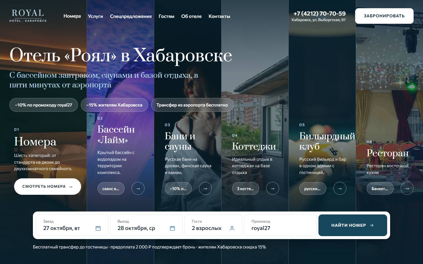 Главная страница сайта Роял (royalhotelkhv.ru)