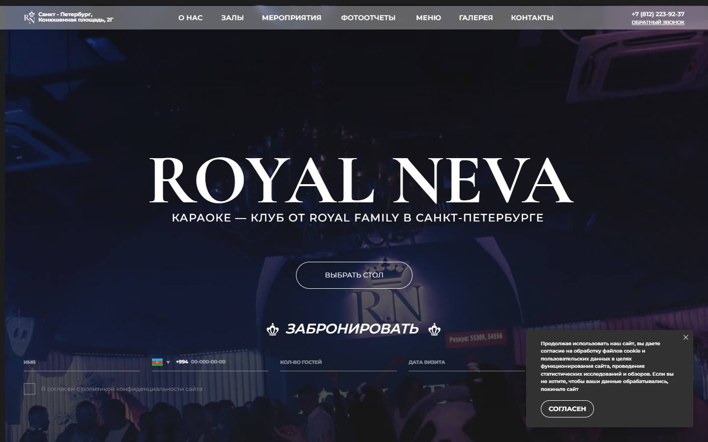 Главная страница сайта Royalneva (royalneva.ru)