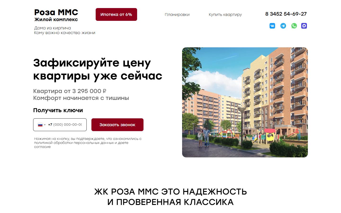 Главная страница сайта Роза ММС (rozamms.ru)